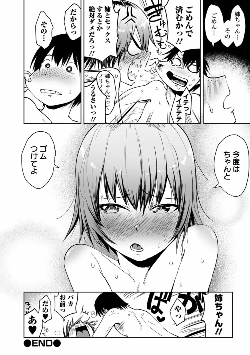 エロ漫画家ですが経験したことしか描けないのでアシスタントとセックスします Page.196