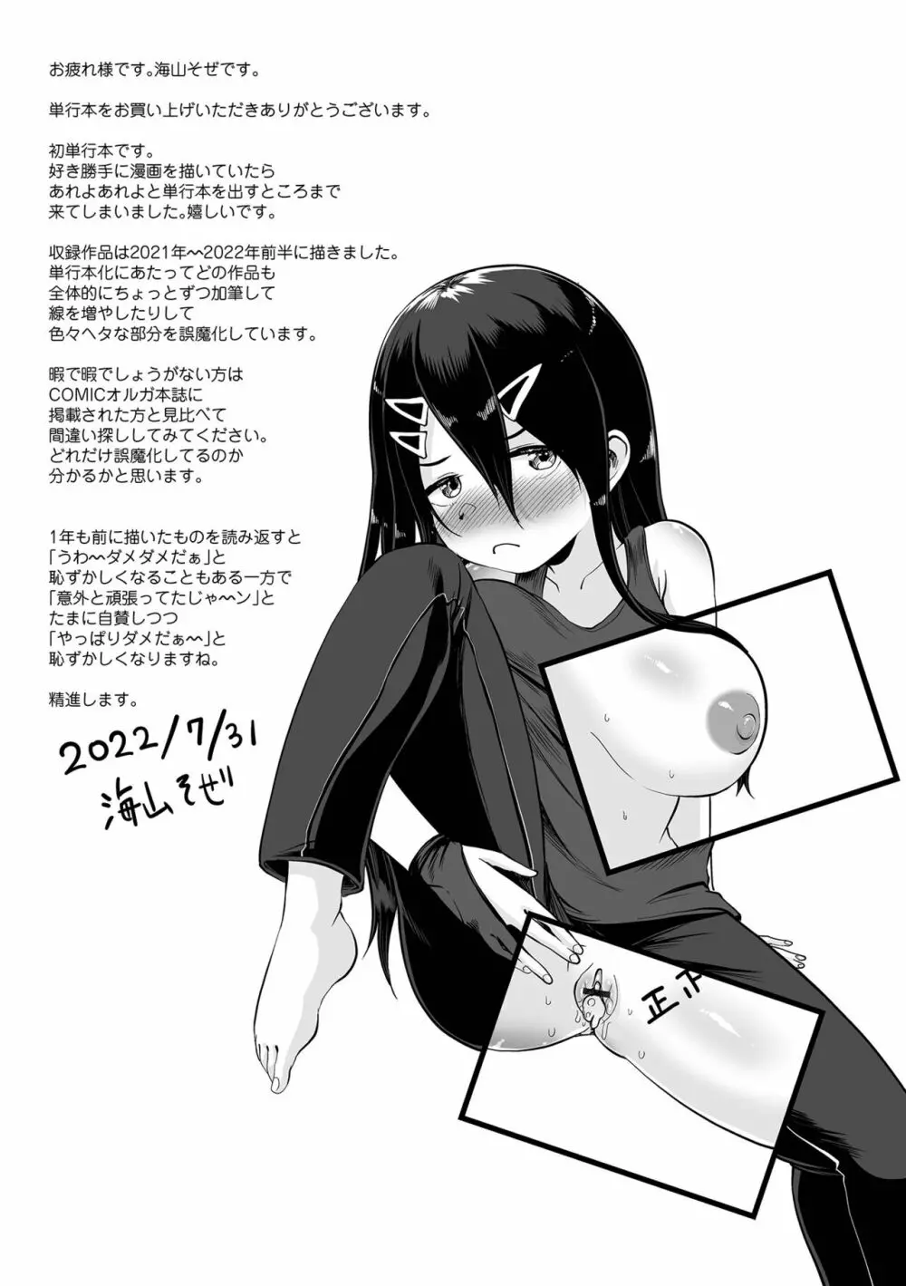 エロ漫画家ですが経験したことしか描けないのでアシスタントとセックスします Page.197