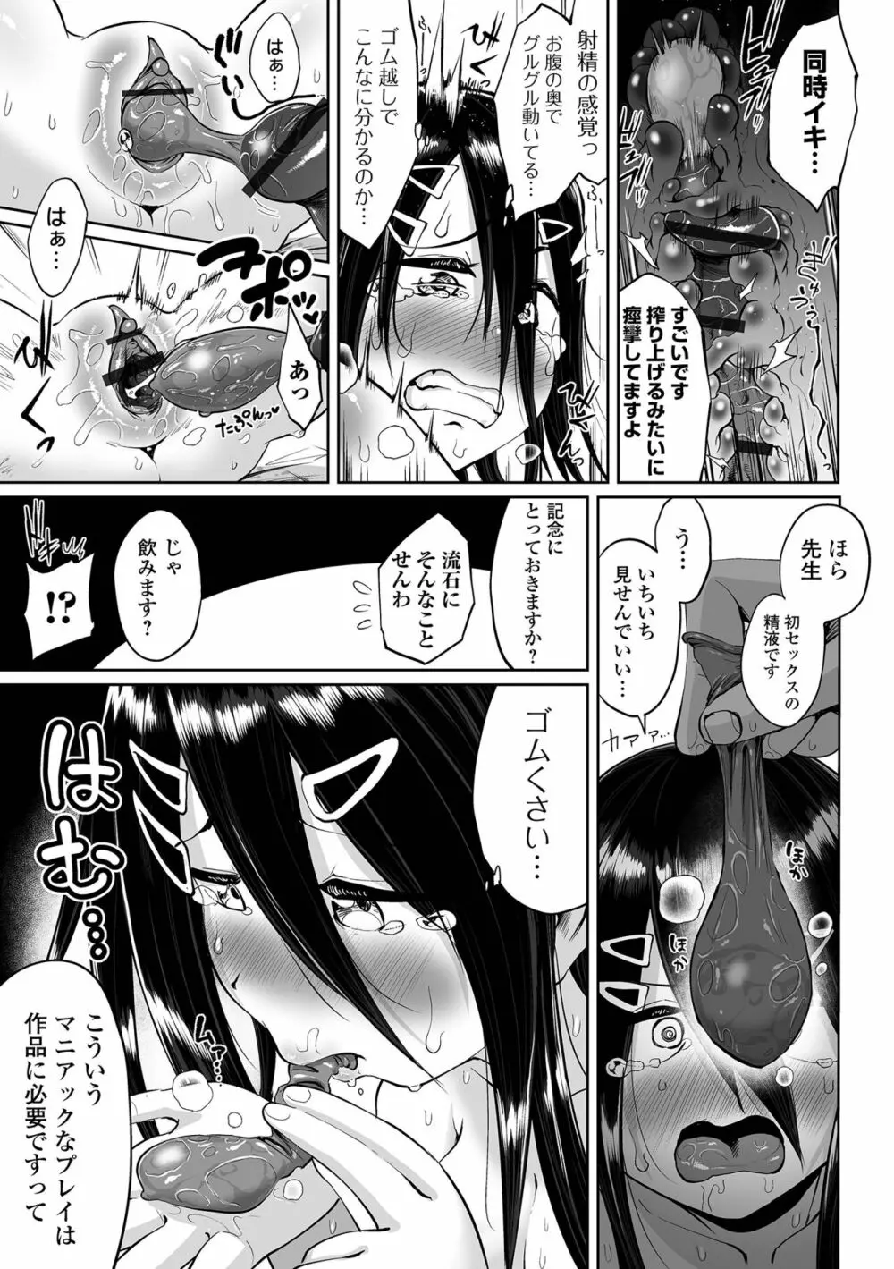 エロ漫画家ですが経験したことしか描けないのでアシスタントとセックスします Page.21