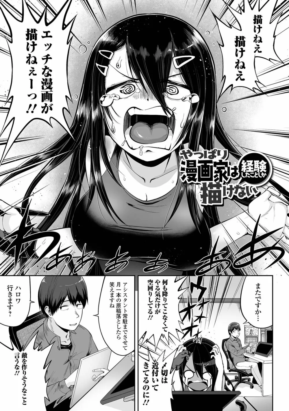 エロ漫画家ですが経験したことしか描けないのでアシスタントとセックスします Page.53