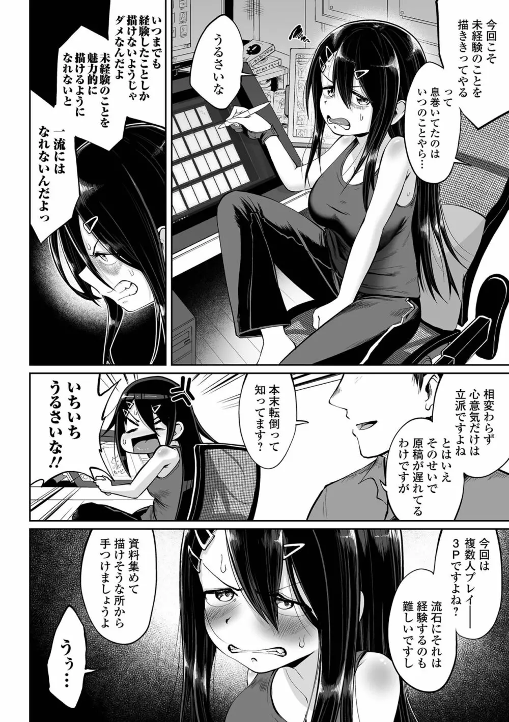 エロ漫画家ですが経験したことしか描けないのでアシスタントとセックスします Page.54