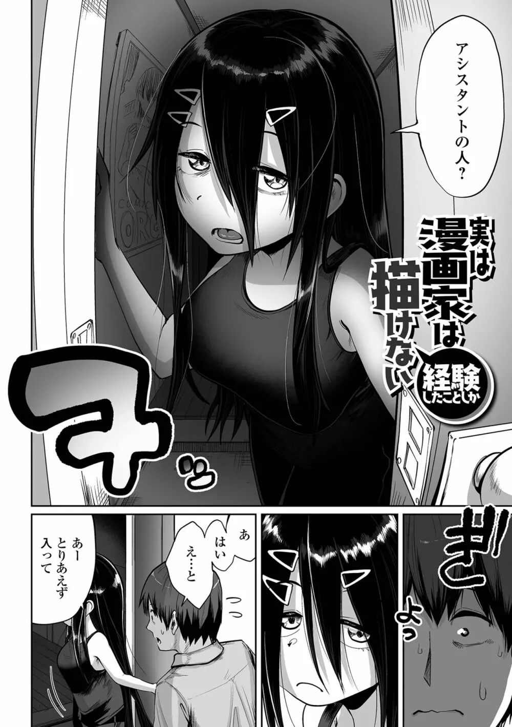 エロ漫画家ですが経験したことしか描けないのでアシスタントとセックスします Page.8