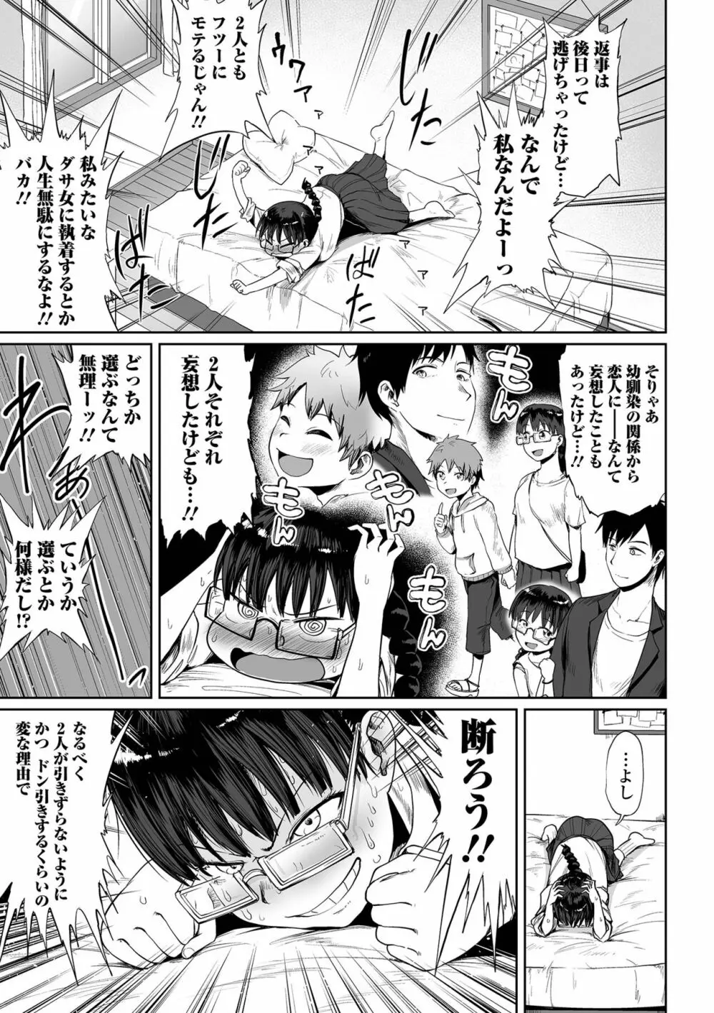 エロ漫画家ですが経験したことしか描けないのでアシスタントとセックスします Page.83