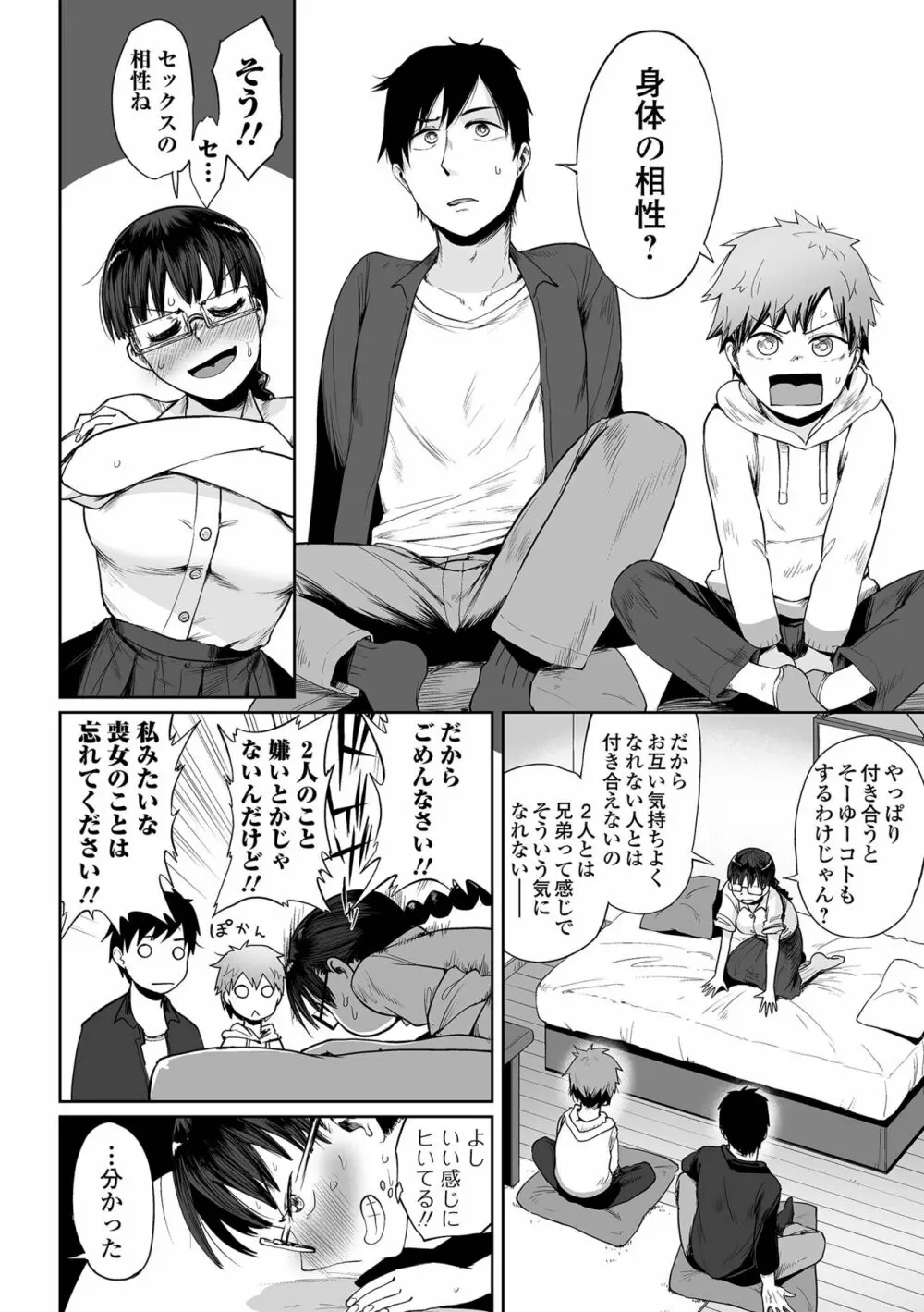 エロ漫画家ですが経験したことしか描けないのでアシスタントとセックスします Page.84