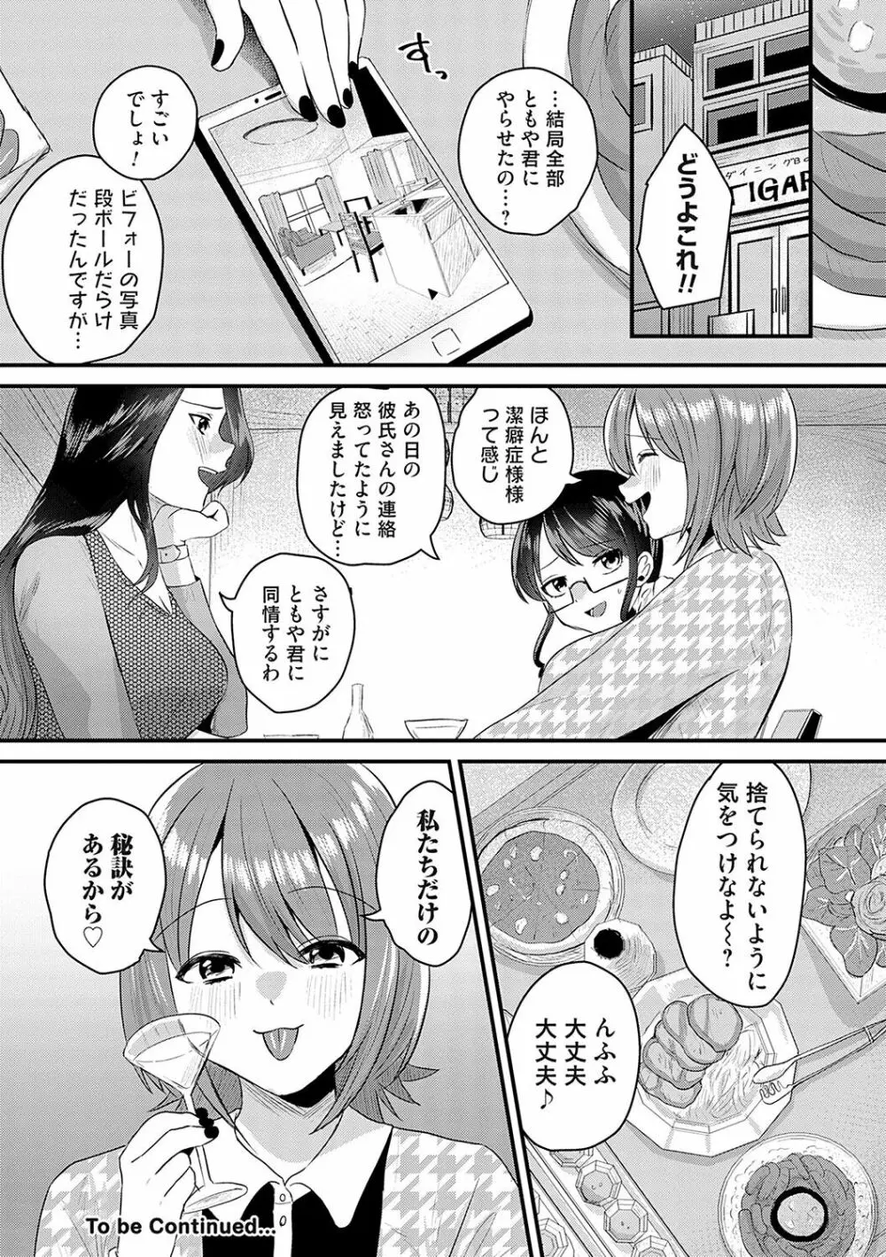 女の子様に堕ちなさい Page.105