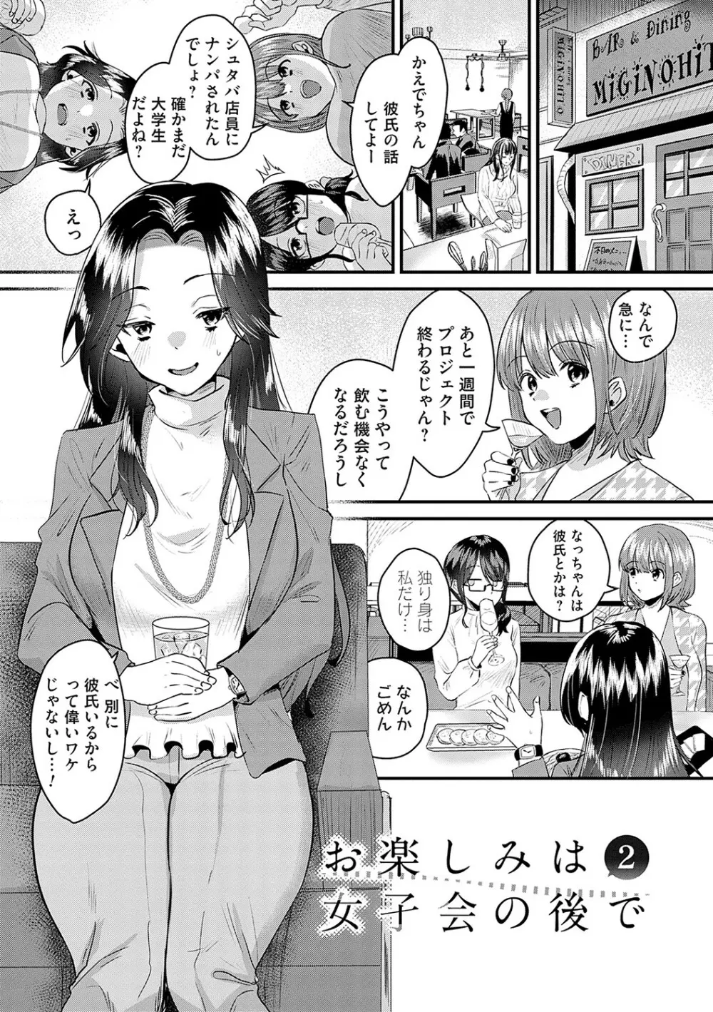 女の子様に堕ちなさい Page.106