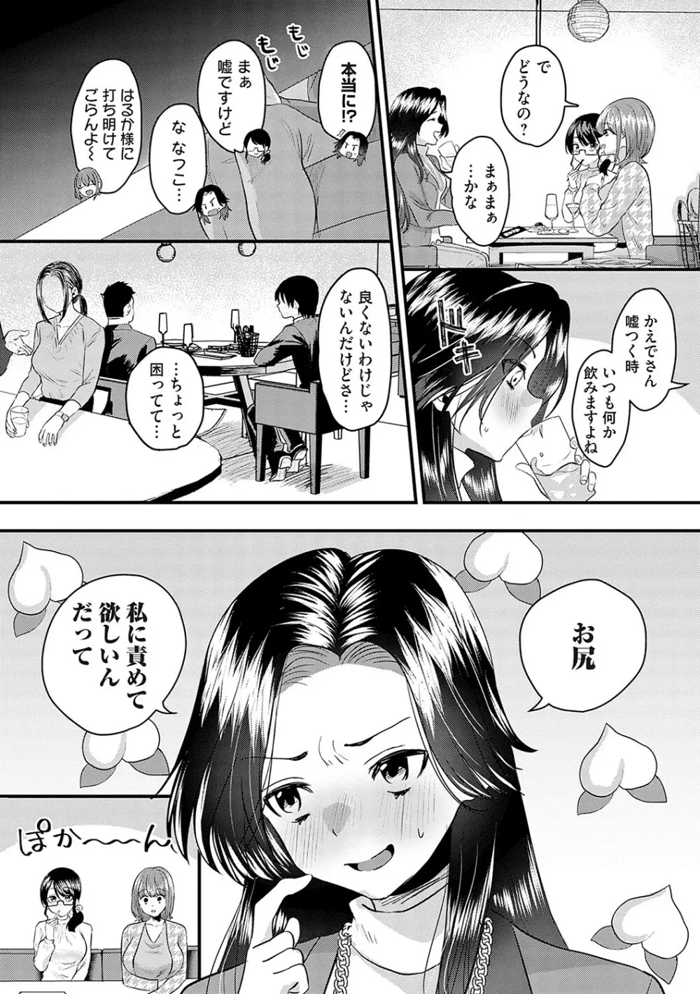 女の子様に堕ちなさい Page.107