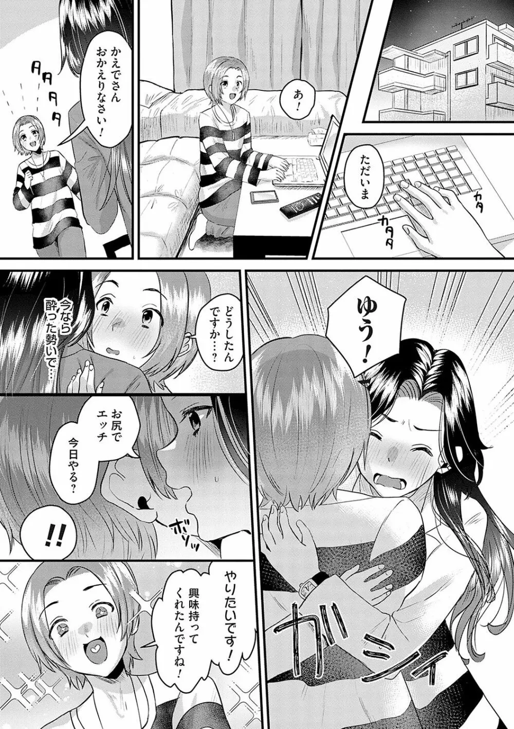 女の子様に堕ちなさい Page.109