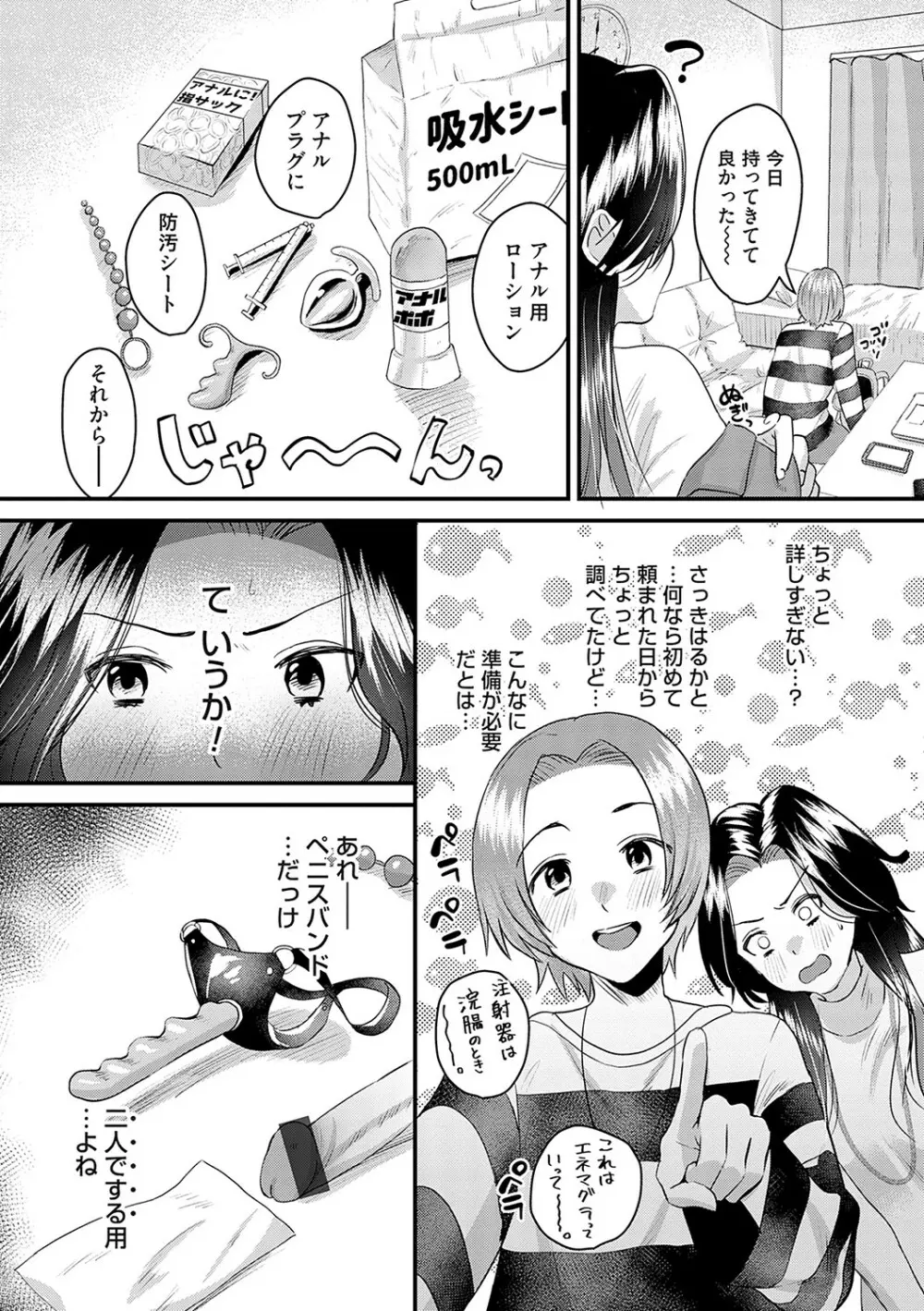 女の子様に堕ちなさい Page.110