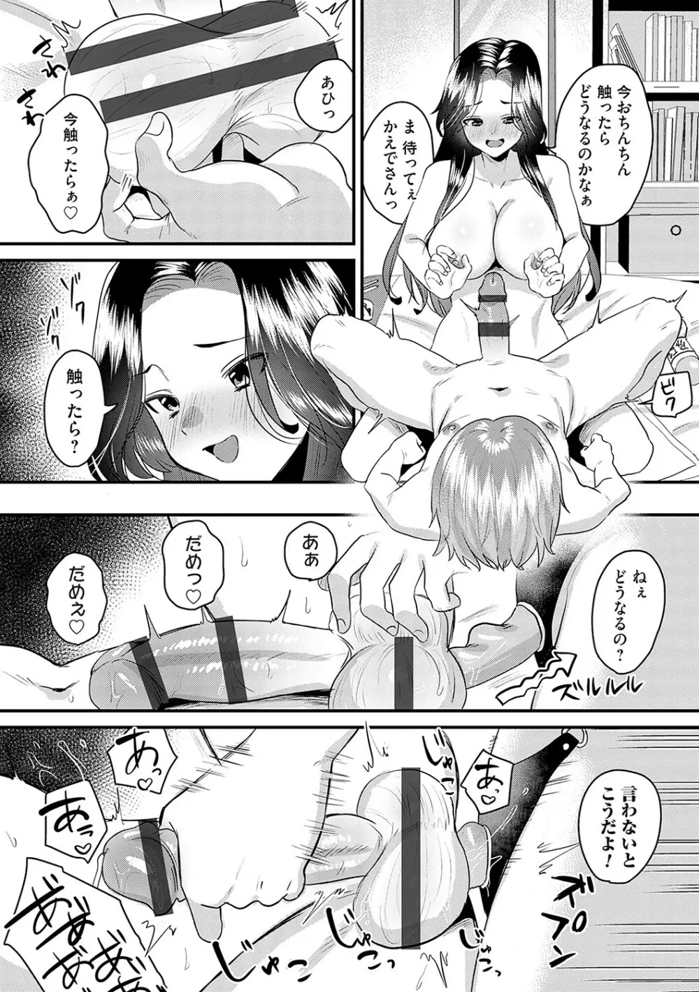 女の子様に堕ちなさい Page.119