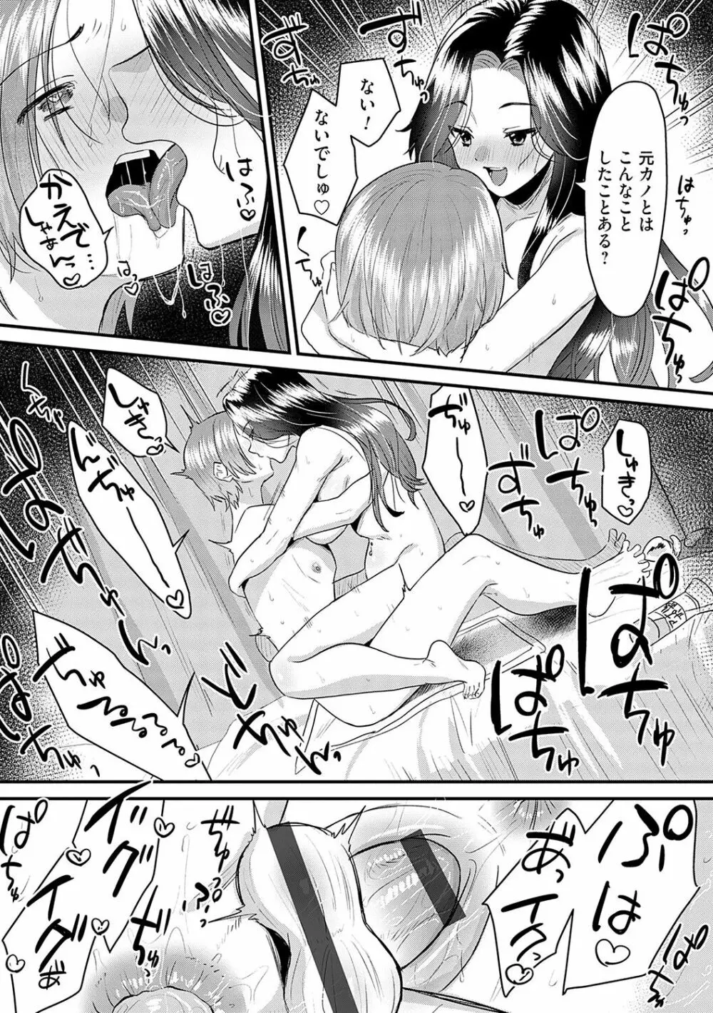 女の子様に堕ちなさい Page.127