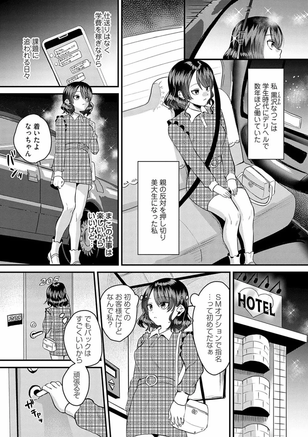 女の子様に堕ちなさい Page.132