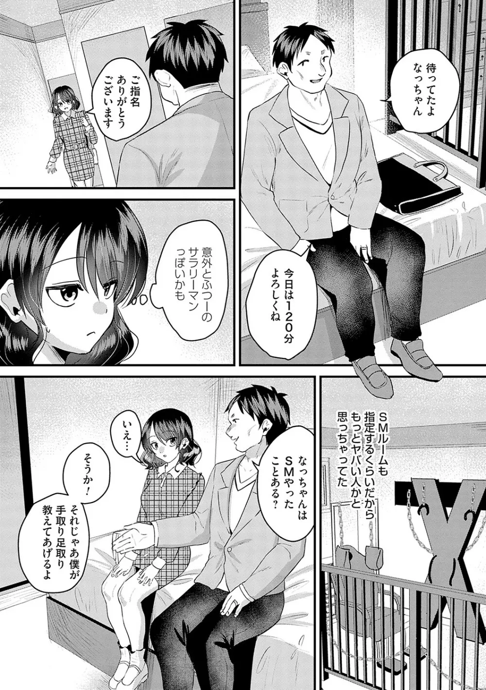 女の子様に堕ちなさい Page.133