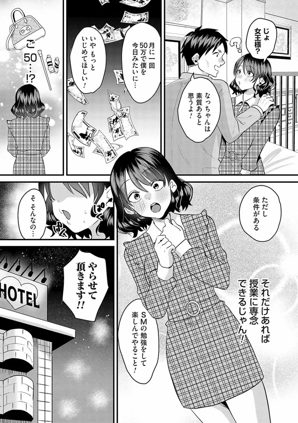 女の子様に堕ちなさい Page.140