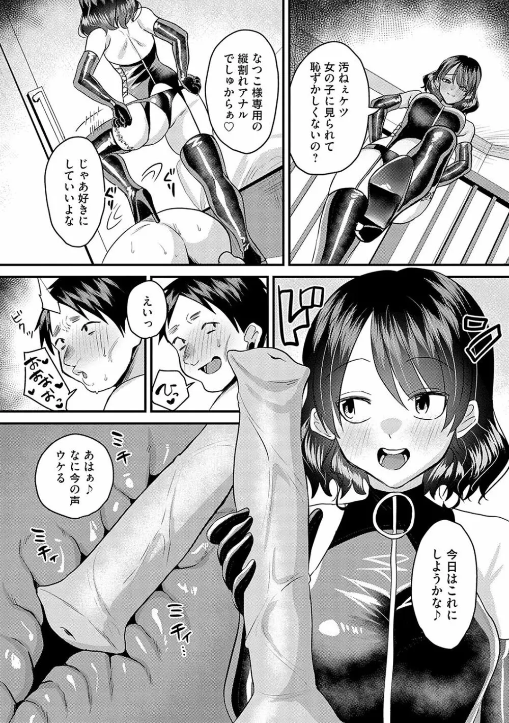 女の子様に堕ちなさい Page.144