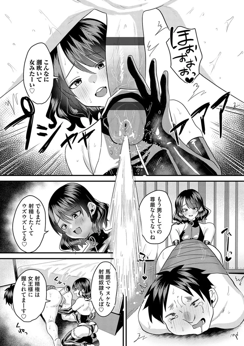 女の子様に堕ちなさい Page.148