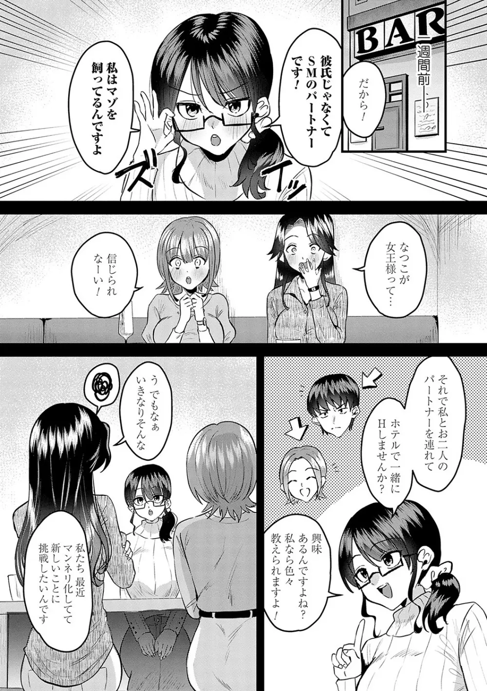 女の子様に堕ちなさい Page.155