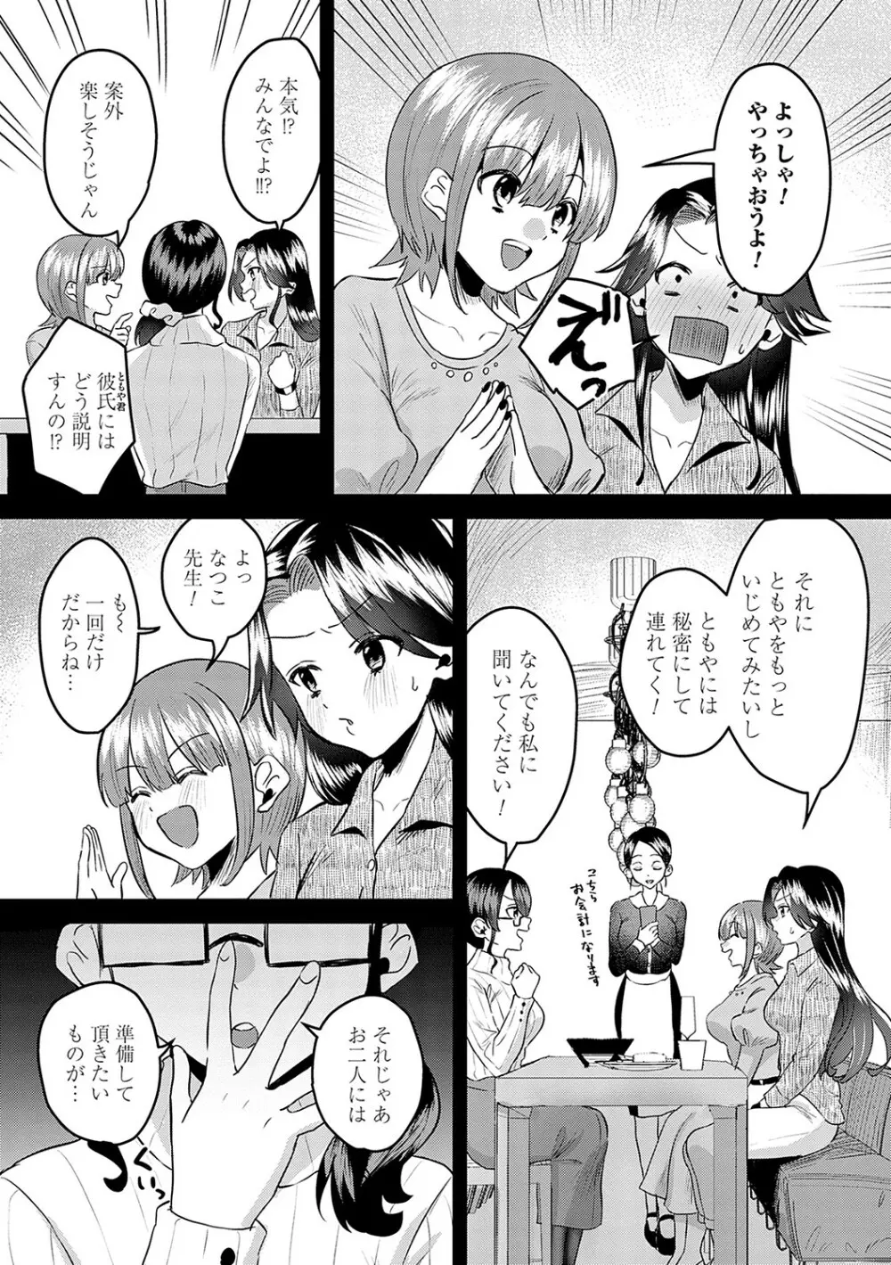 女の子様に堕ちなさい Page.156