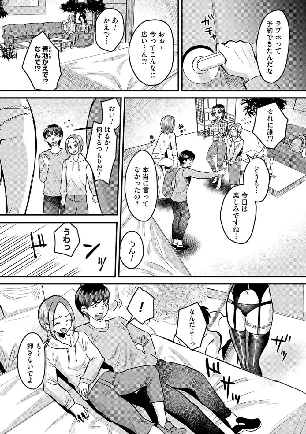 女の子様に堕ちなさい Page.157