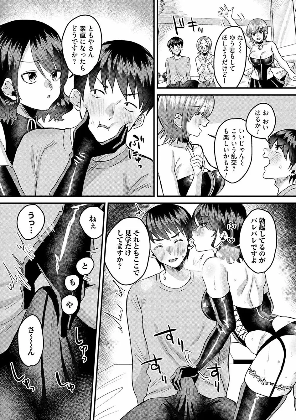 女の子様に堕ちなさい Page.162