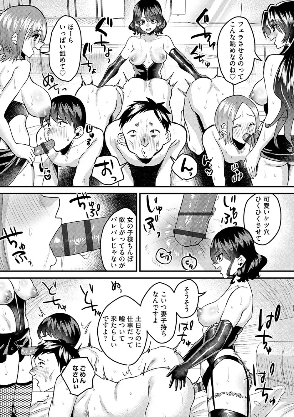 女の子様に堕ちなさい Page.165