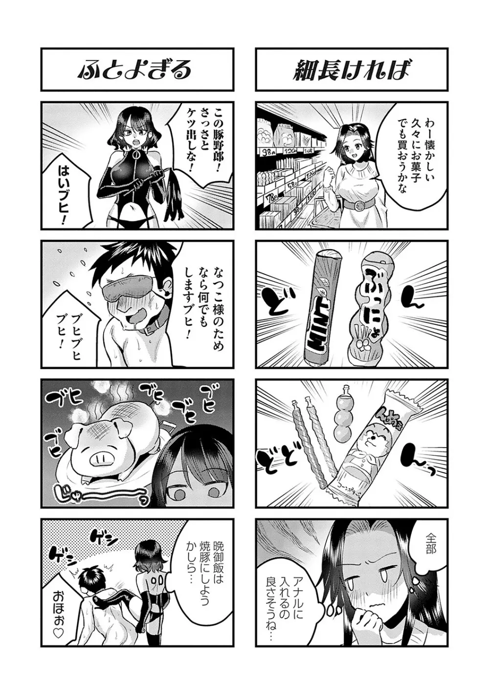 女の子様に堕ちなさい Page.183