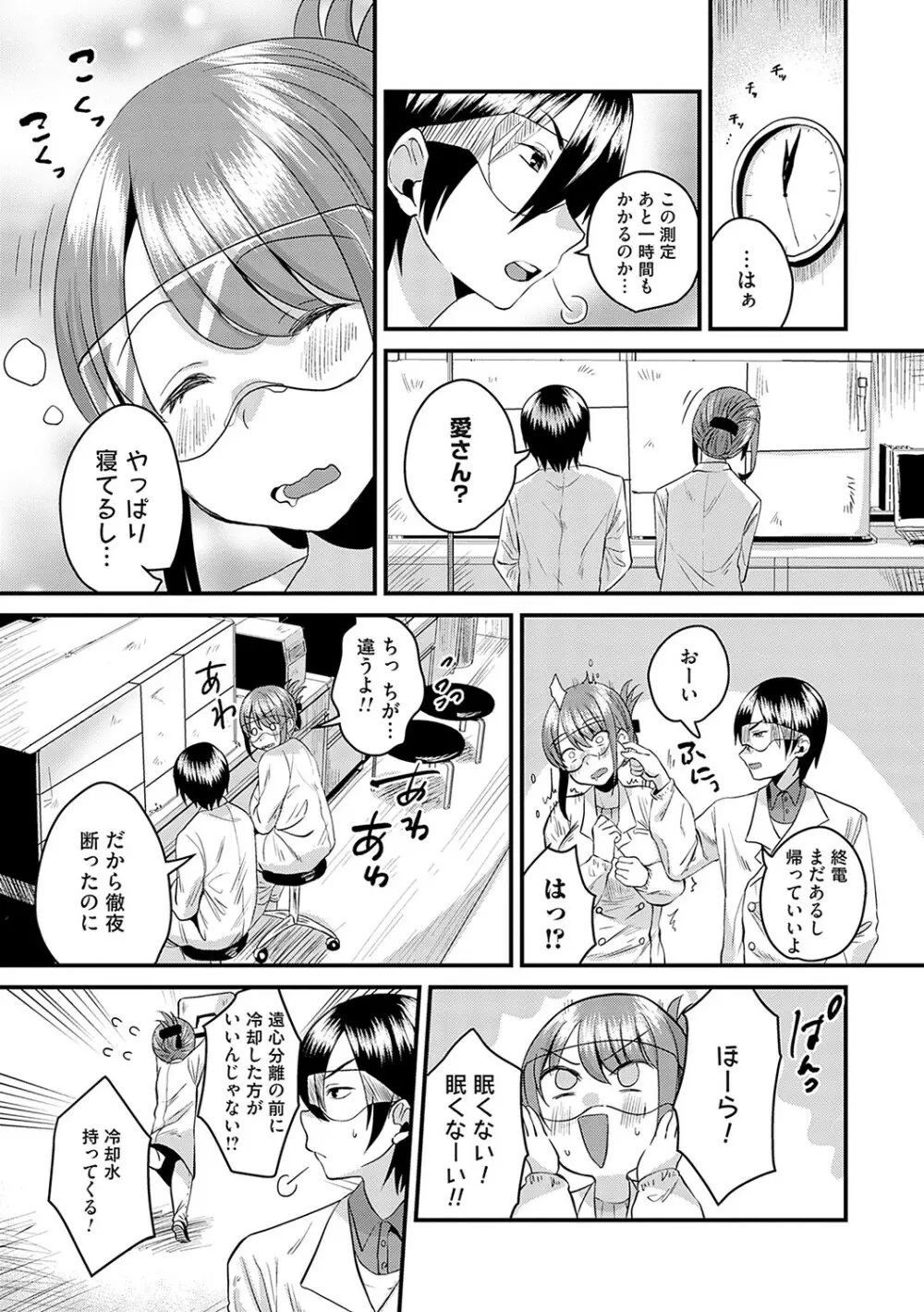 女の子様に堕ちなさい Page.186