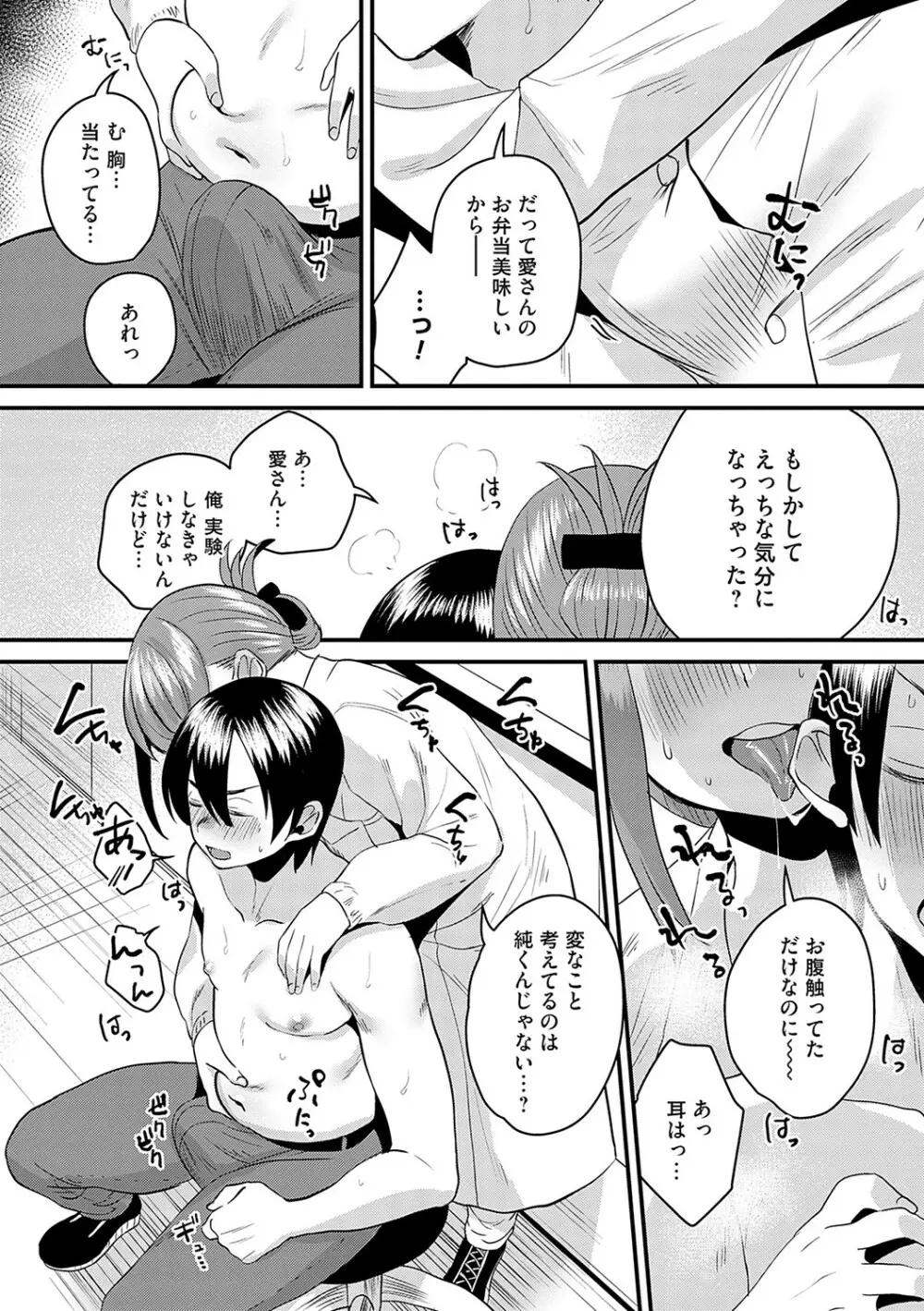 女の子様に堕ちなさい Page.189