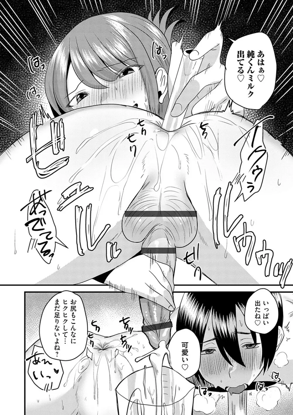 女の子様に堕ちなさい Page.195