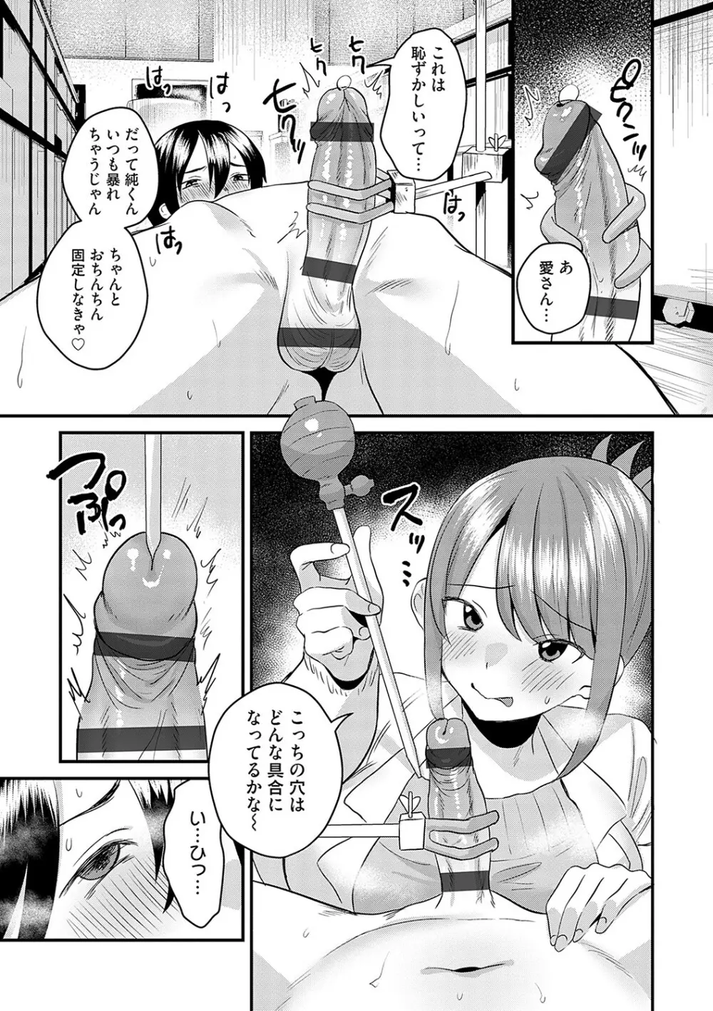 女の子様に堕ちなさい Page.196