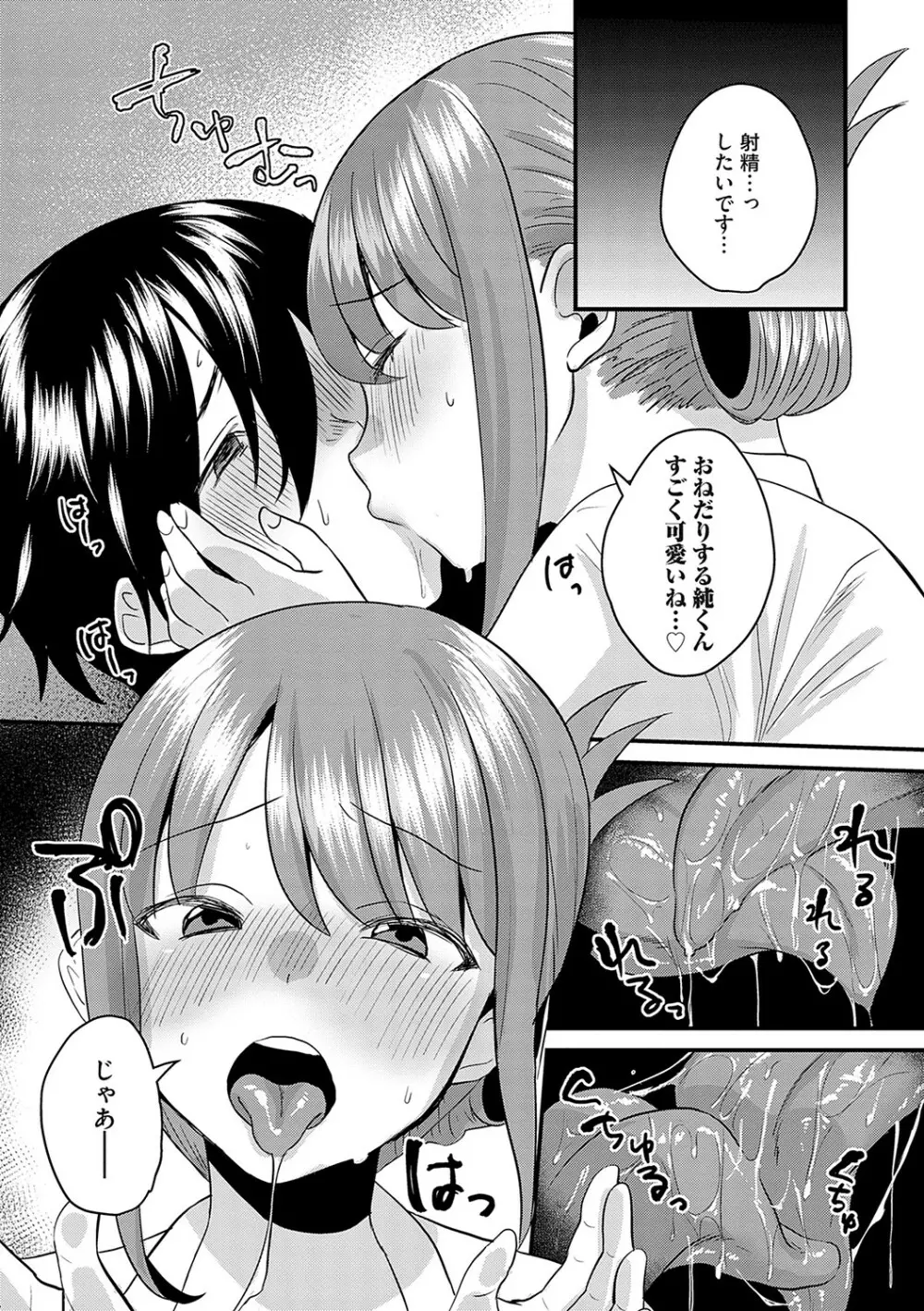 女の子様に堕ちなさい Page.199