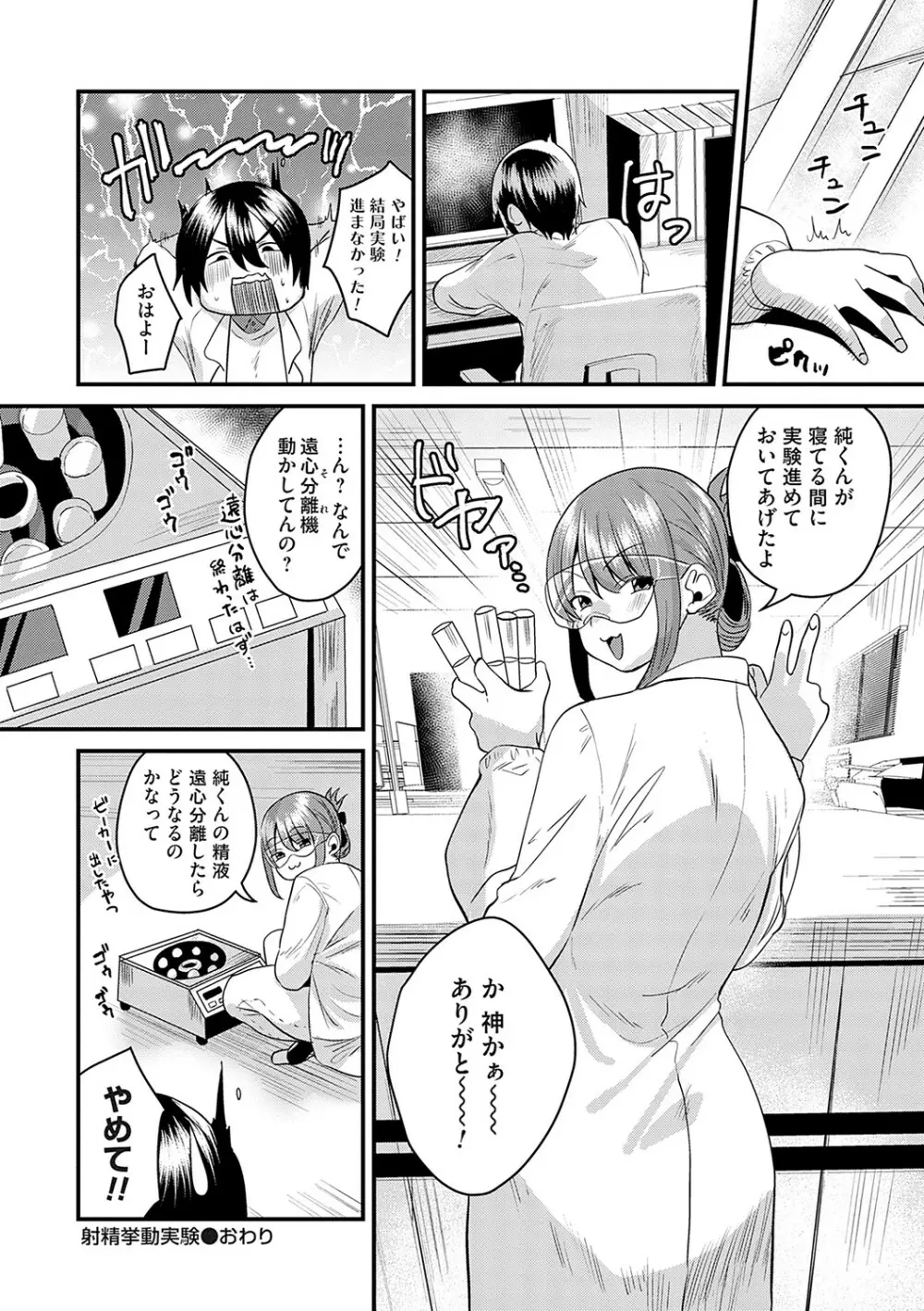 女の子様に堕ちなさい Page.207