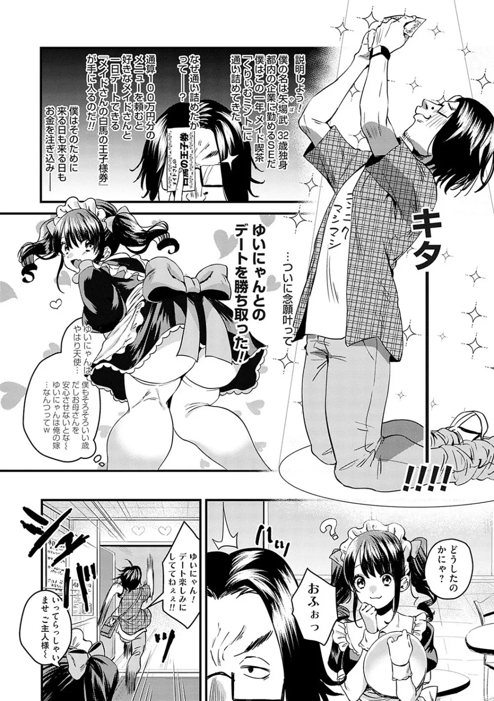 女の子様に堕ちなさい Page.31