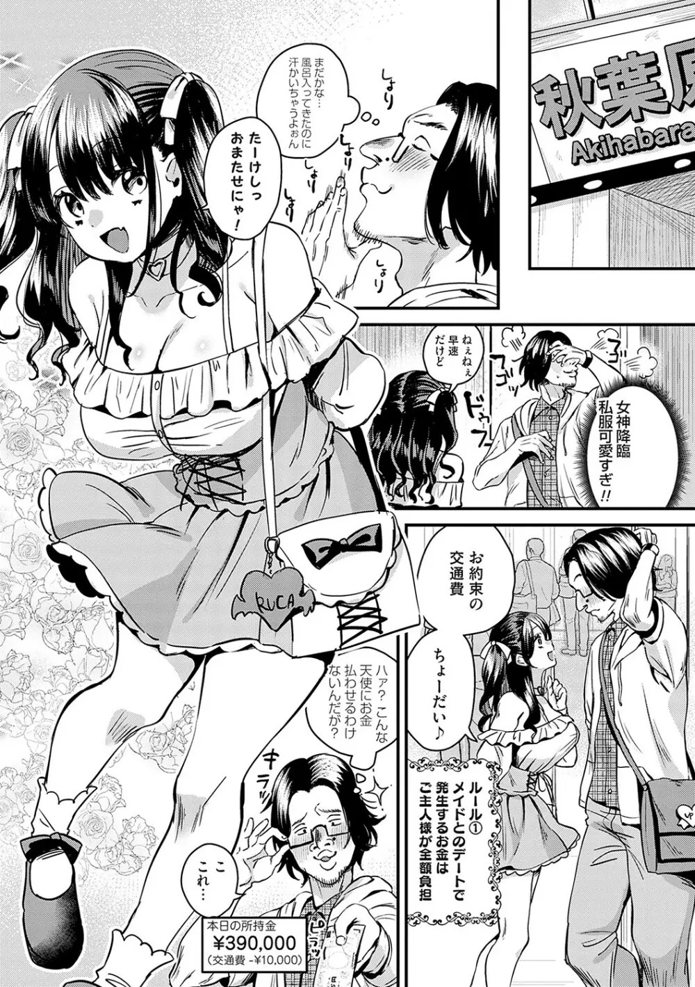 女の子様に堕ちなさい Page.32