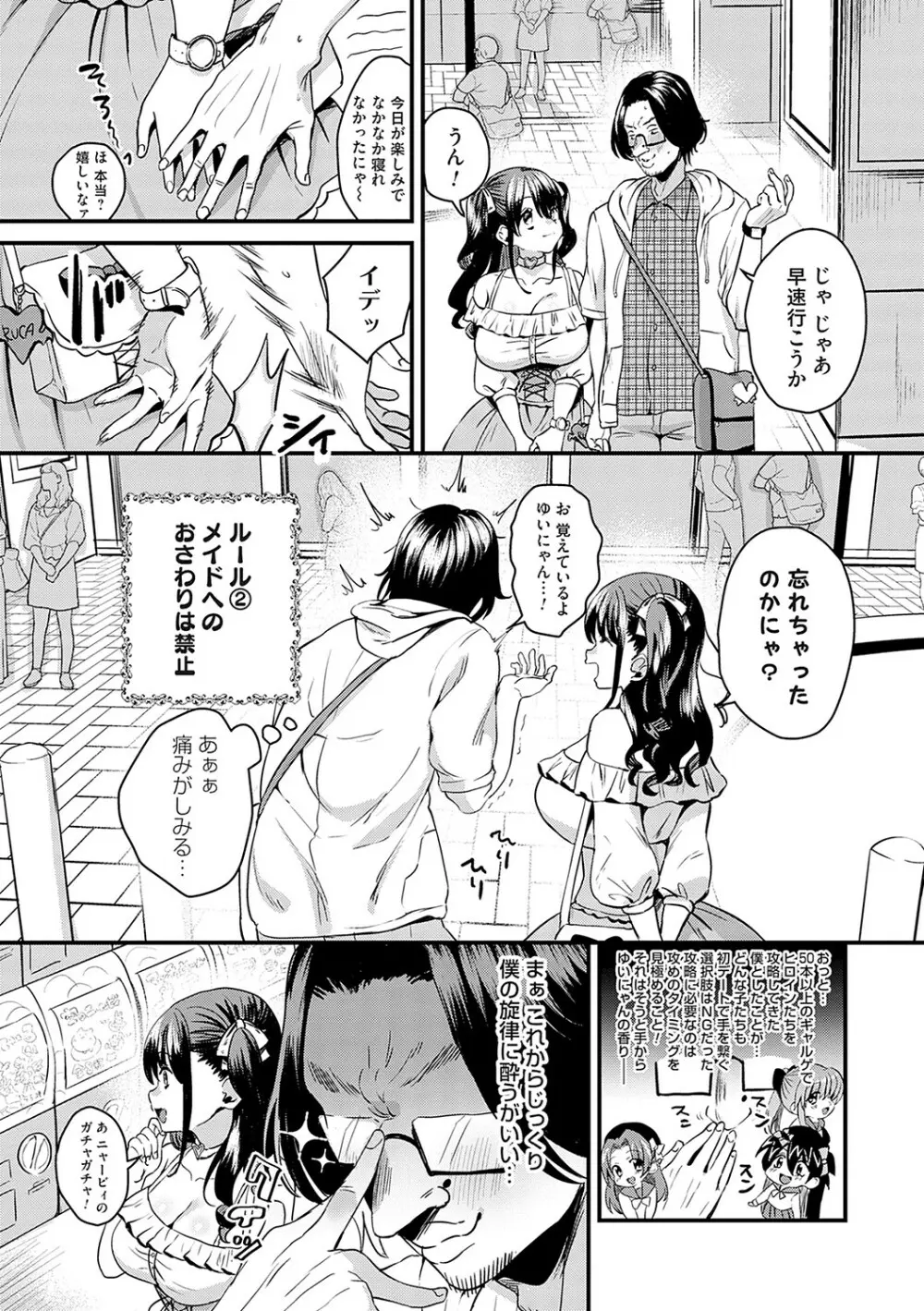 女の子様に堕ちなさい Page.33