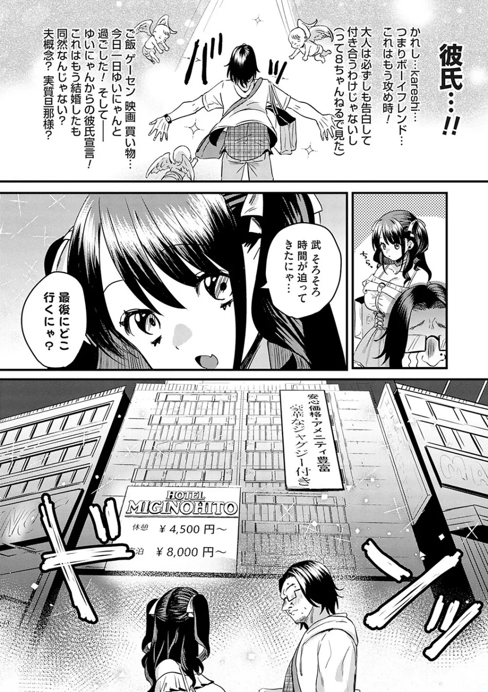 女の子様に堕ちなさい Page.35