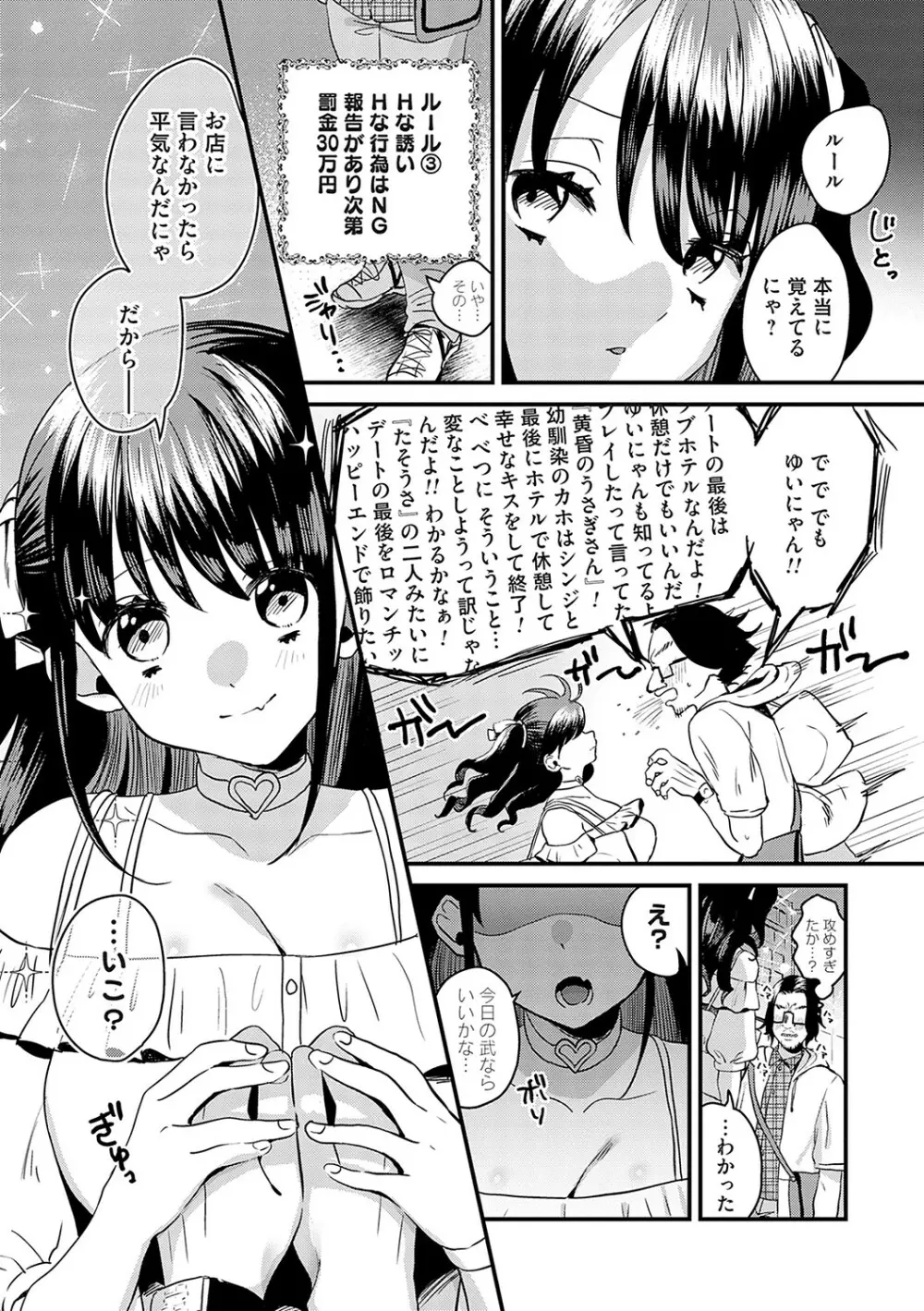 女の子様に堕ちなさい Page.36