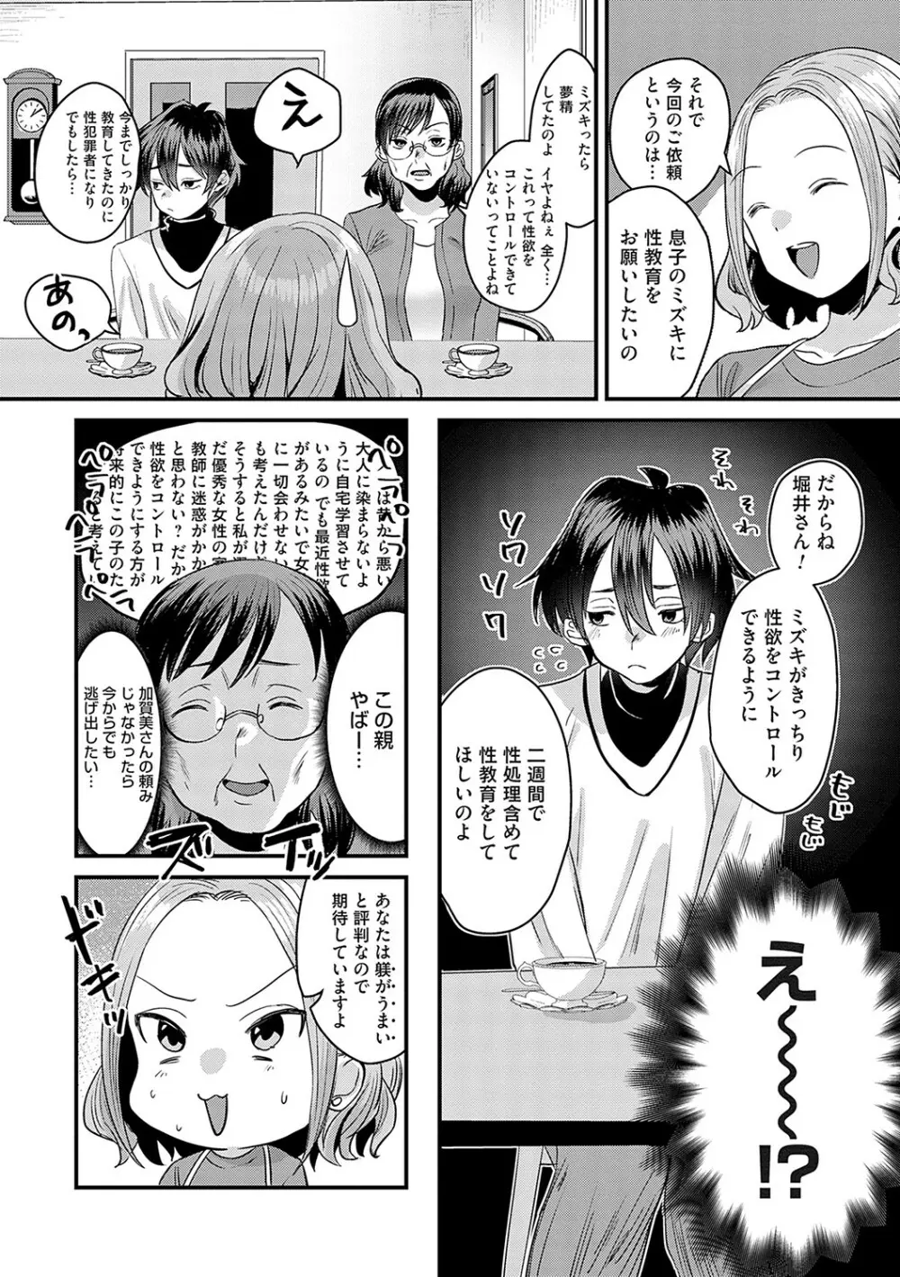 女の子様に堕ちなさい Page.5