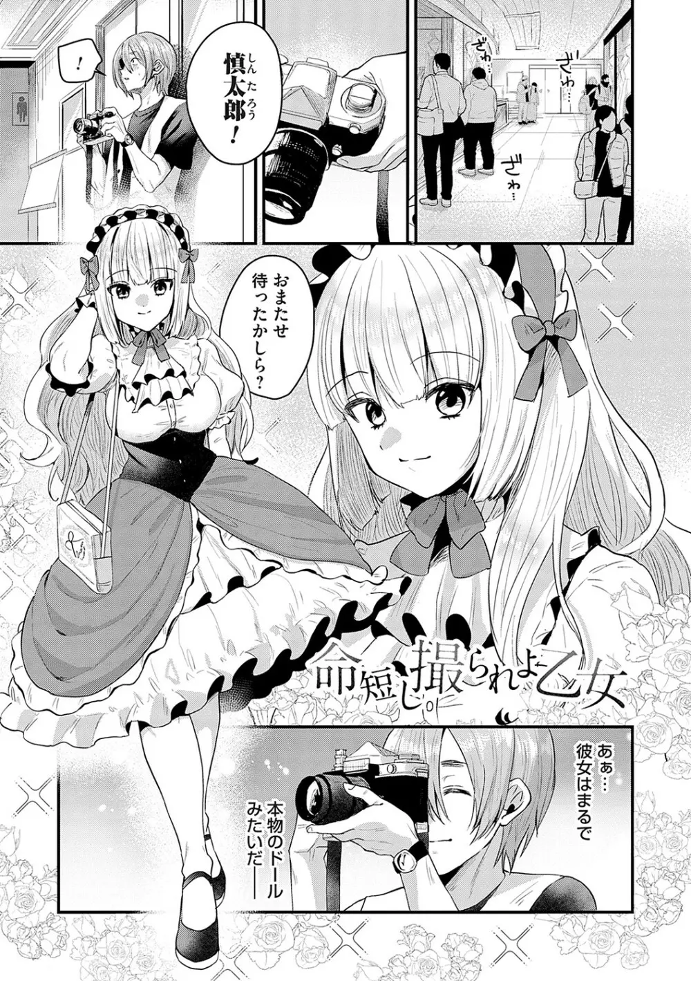 女の子様に堕ちなさい Page.56