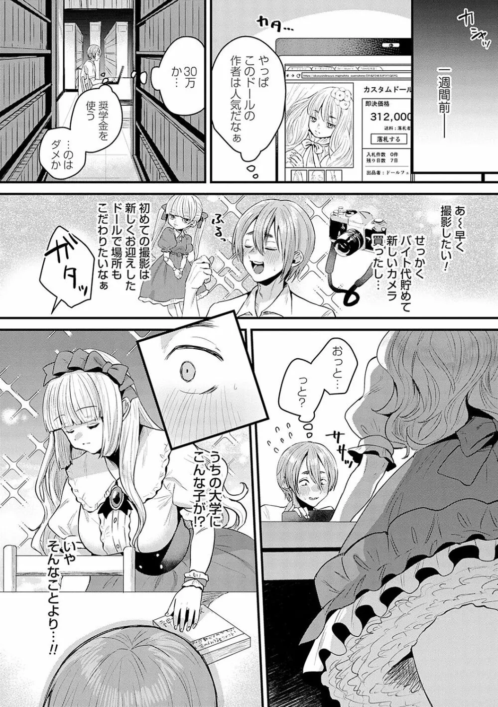 女の子様に堕ちなさい Page.57