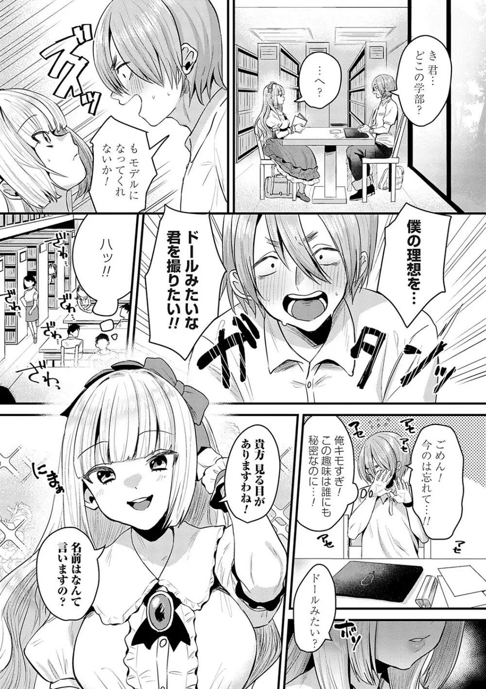 女の子様に堕ちなさい Page.58