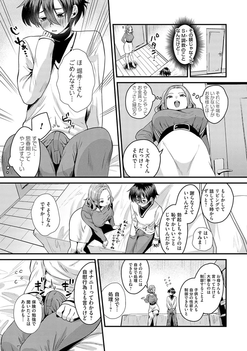 女の子様に堕ちなさい Page.6