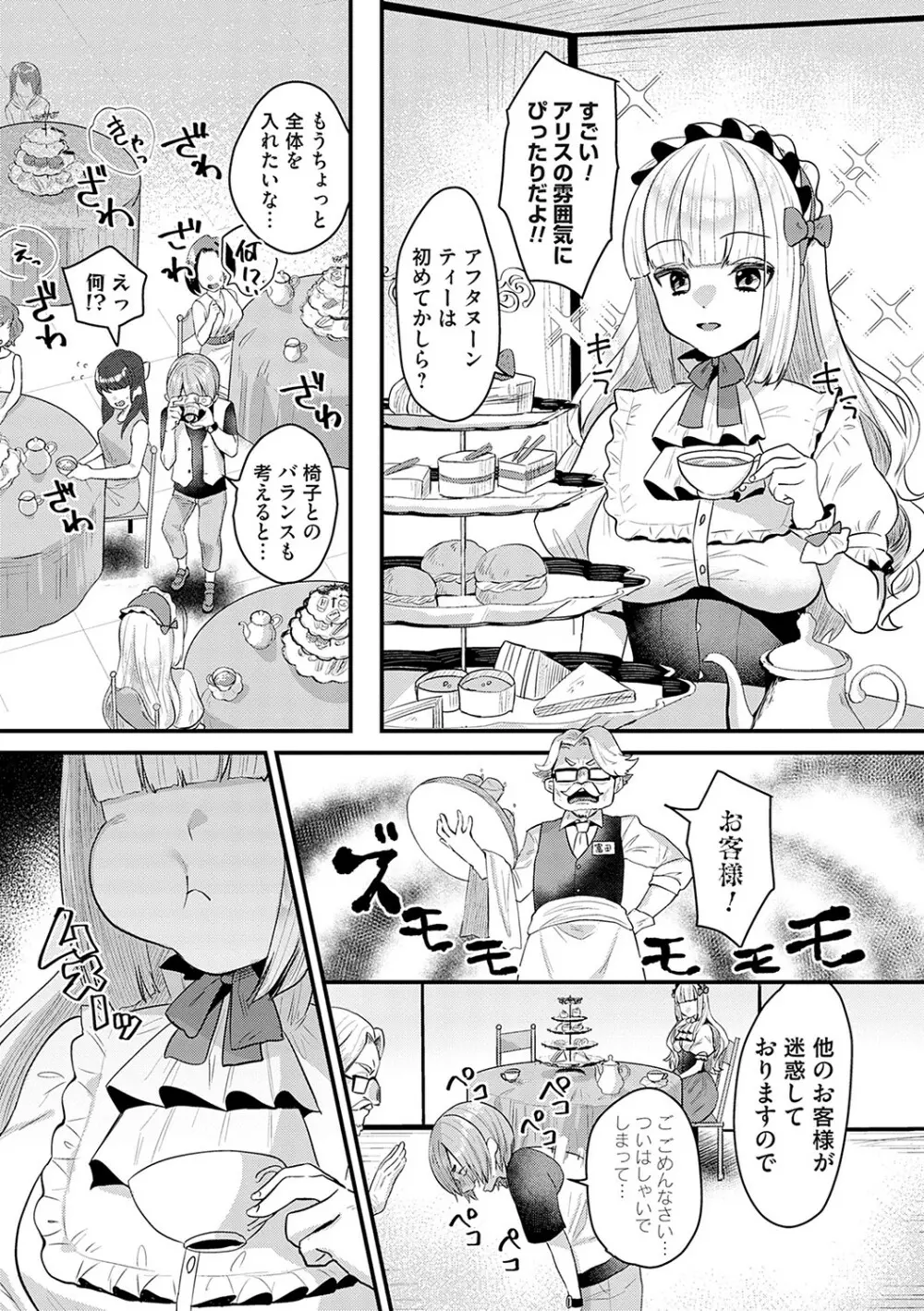 女の子様に堕ちなさい Page.60