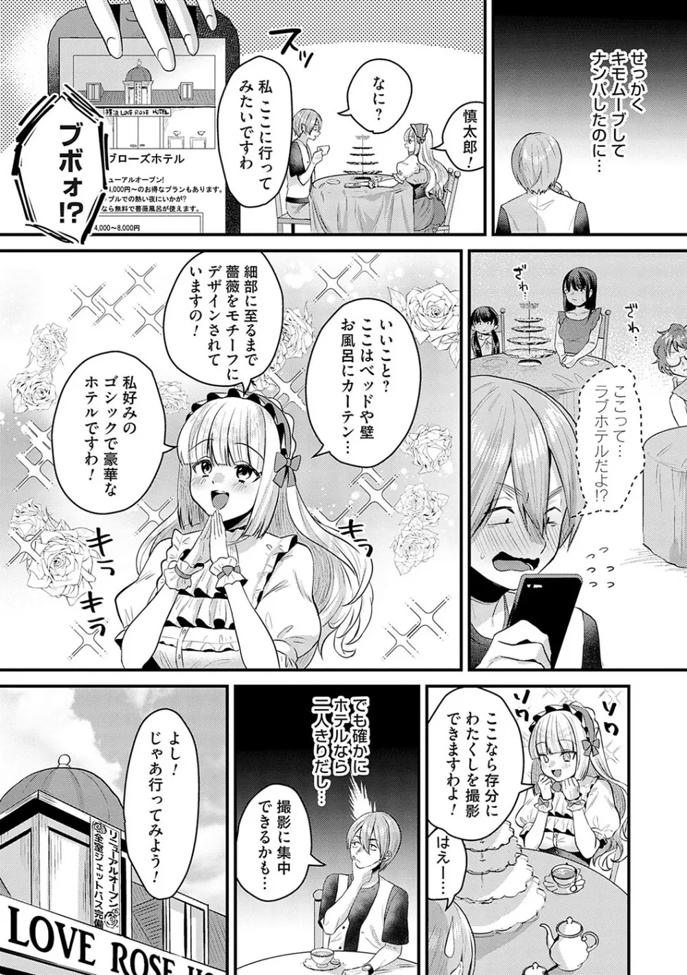 女の子様に堕ちなさい Page.61