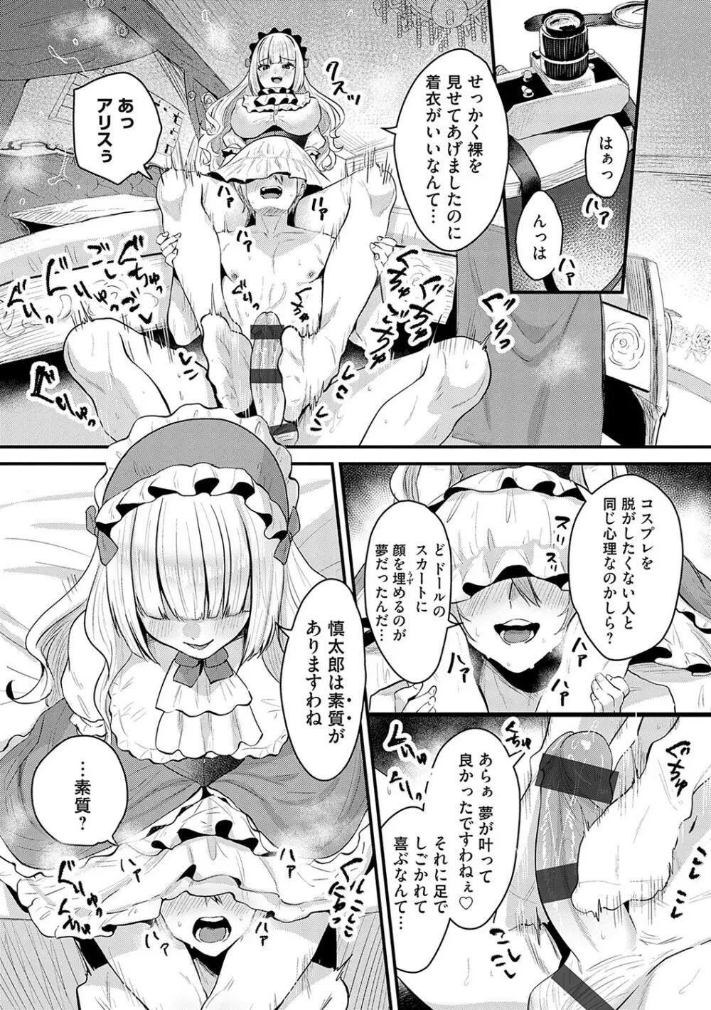 女の子様に堕ちなさい Page.65