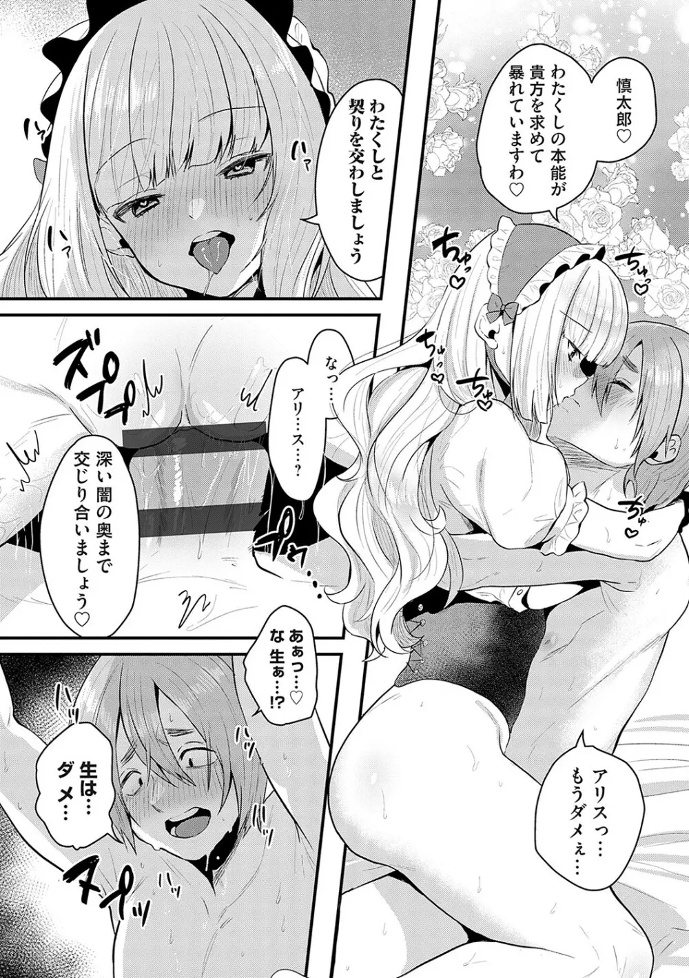 女の子様に堕ちなさい Page.74