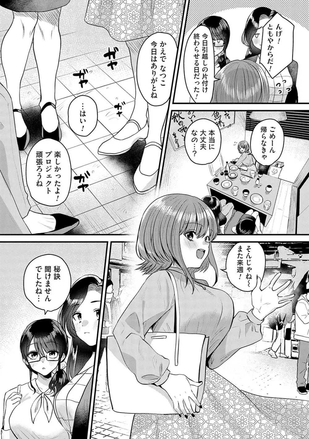 女の子様に堕ちなさい Page.82