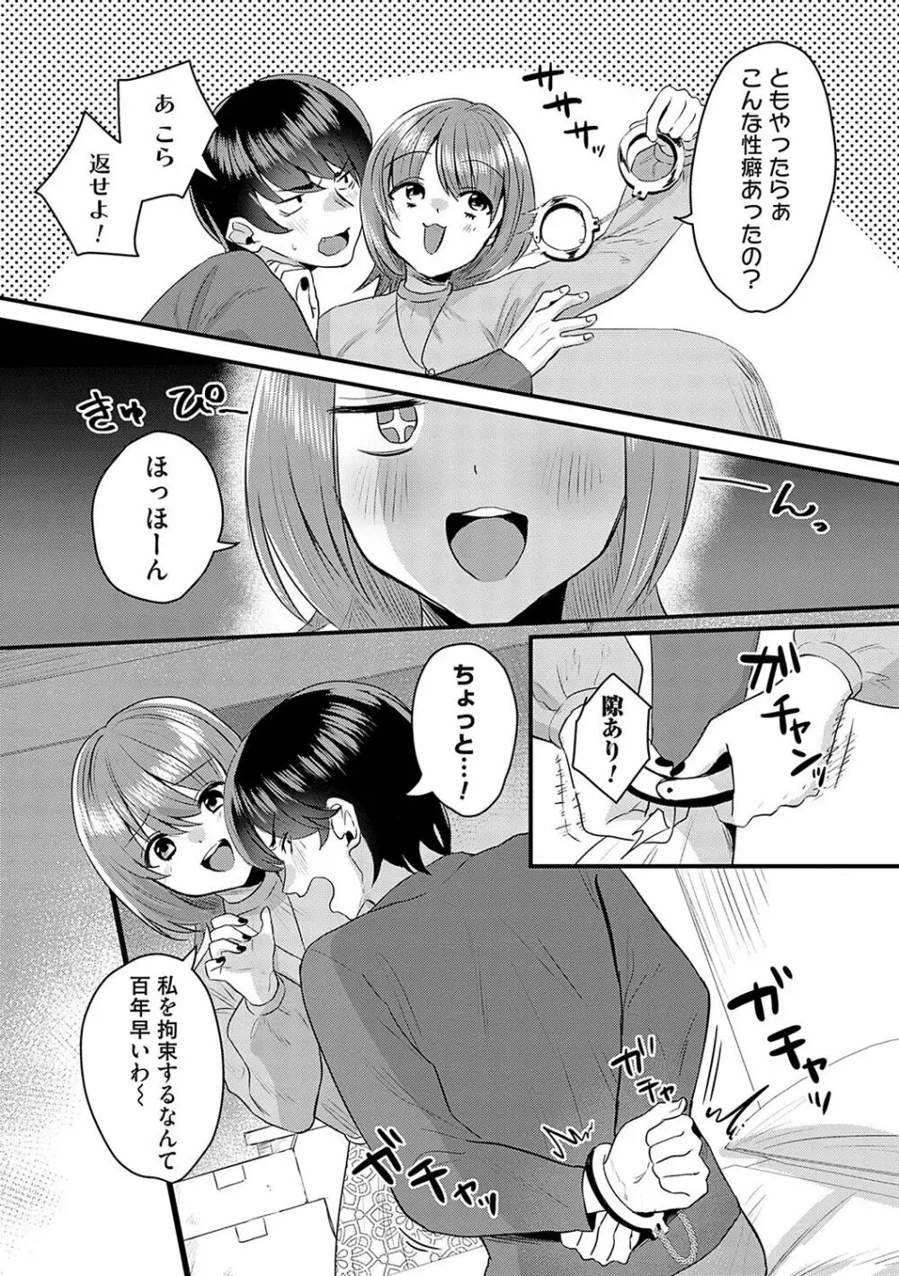 女の子様に堕ちなさい Page.87