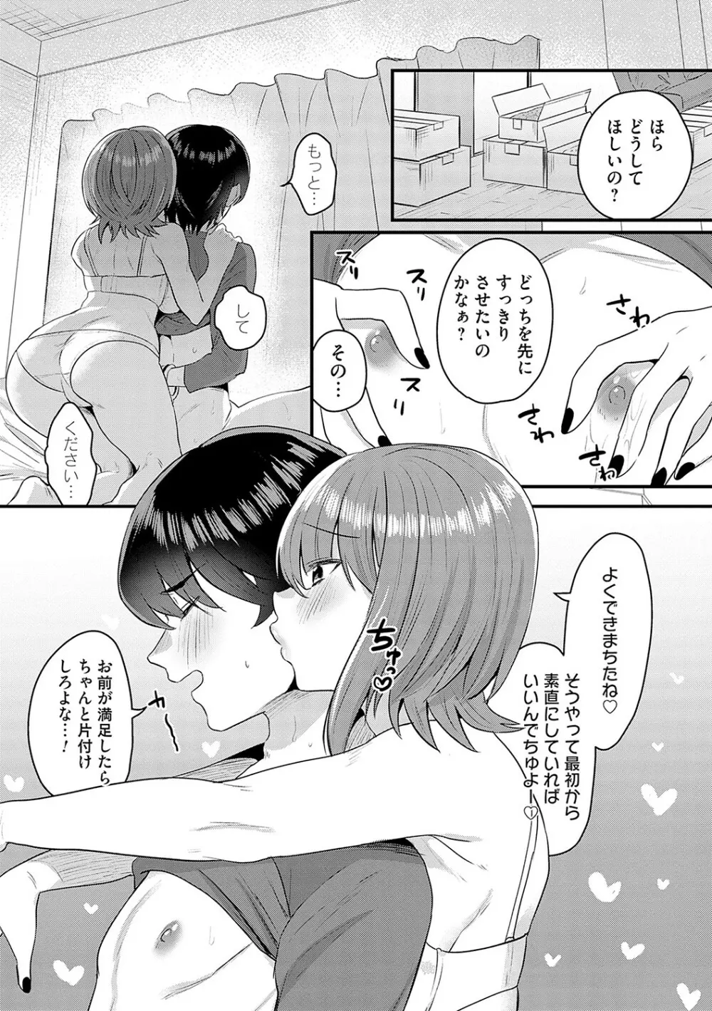 女の子様に堕ちなさい Page.91