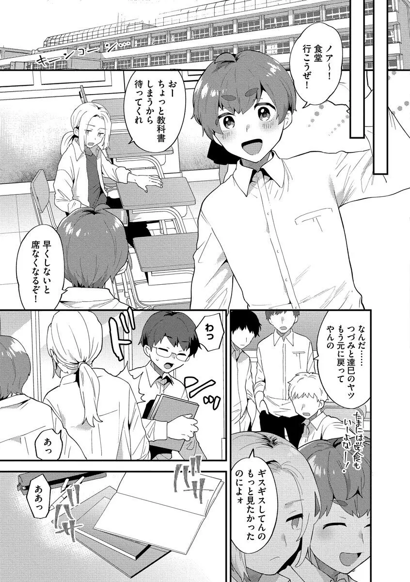 淫乱お姉さんとひみつの三角関係 Page.111